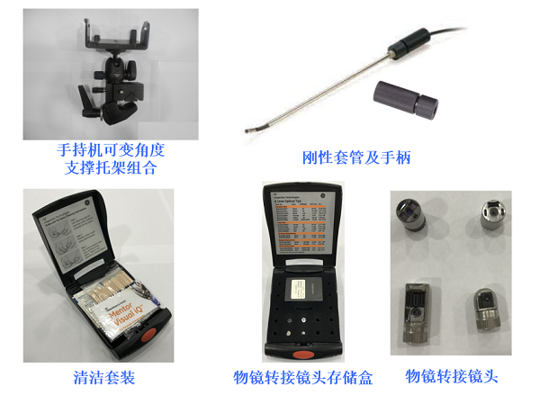 工業內窺鏡檢測常用的附件及輔助工具 工業內窺鏡檢測常用的附件及輔助工具