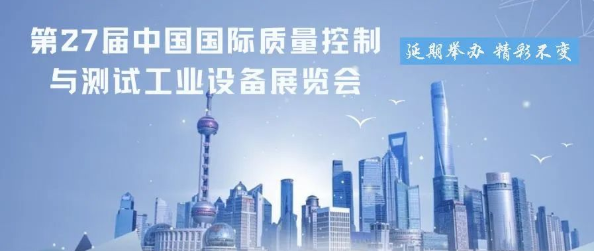 Q.C.CHINA展會快訊——2022QC展再次延期,檔期待定！