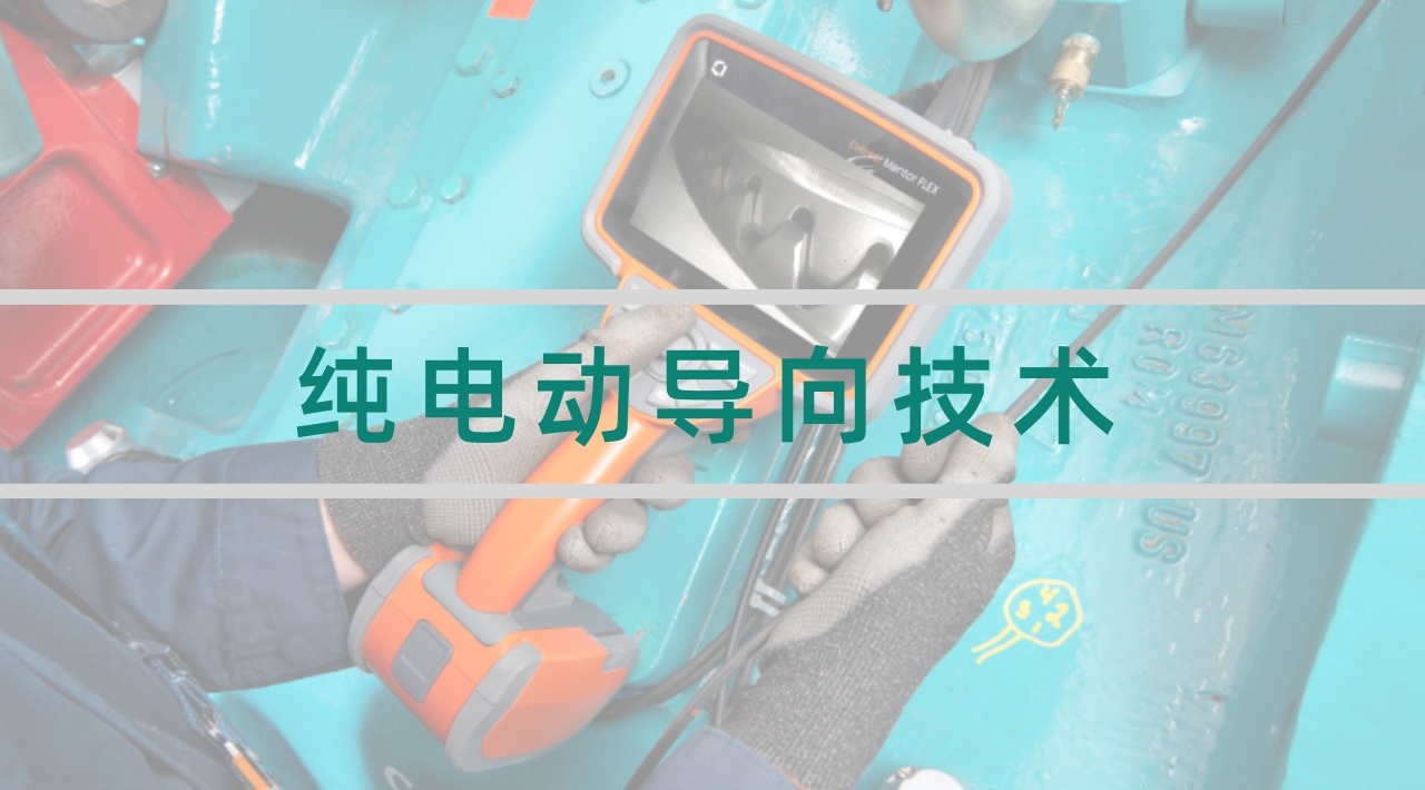 韋林工業(yè)內窺鏡純電動導向技術 韋林工業(yè)內窺鏡純電動導向技術