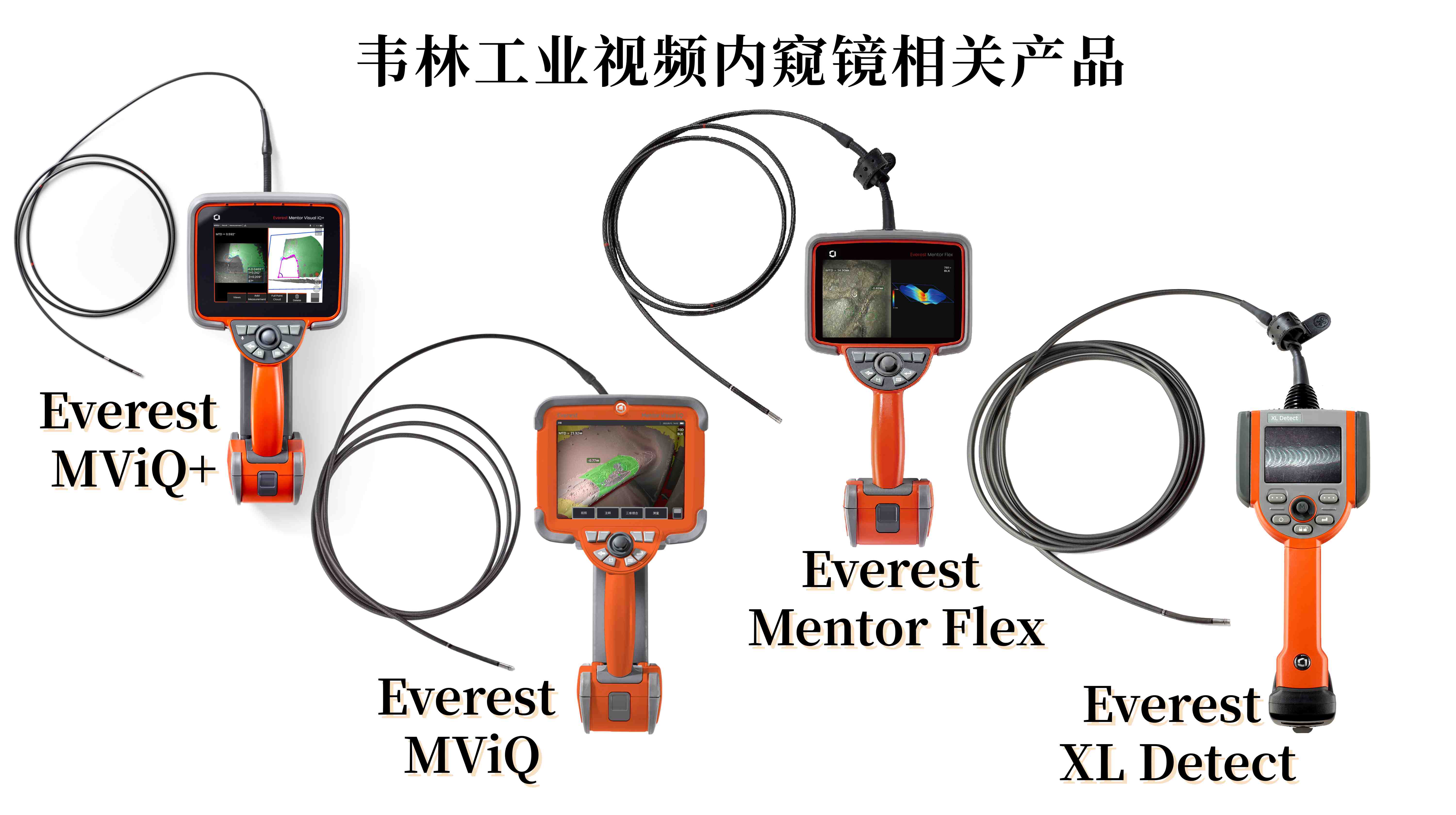 韋林工業(yè)視頻內(nèi)窺鏡相關(guān)產(chǎn)品 韋林工業(yè)視頻內(nèi)窺鏡相關(guān)產(chǎn)品