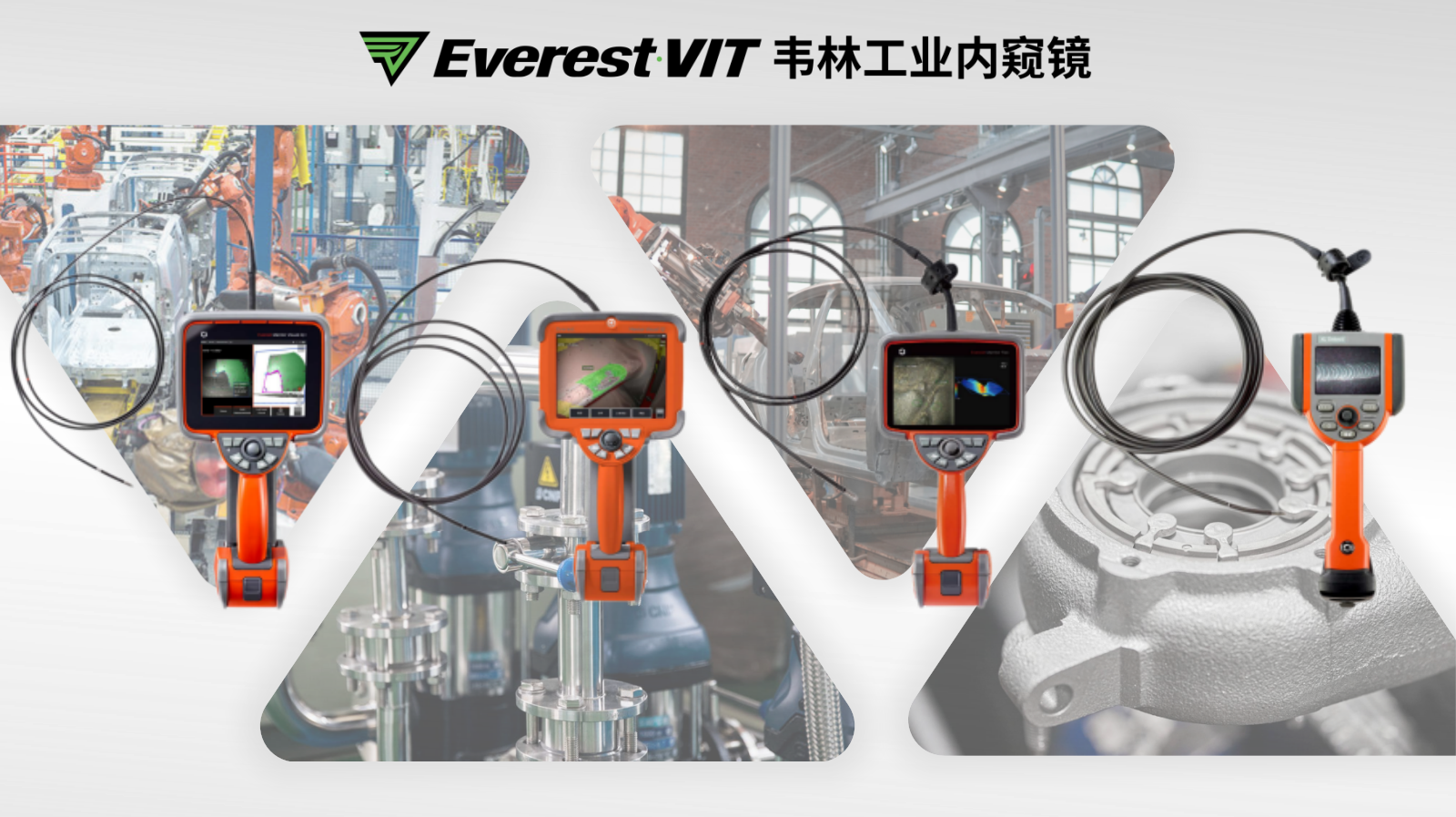 韋林工業(yè)視頻內(nèi)窺鏡始終圍繞工業(yè)檢測實際場景展開