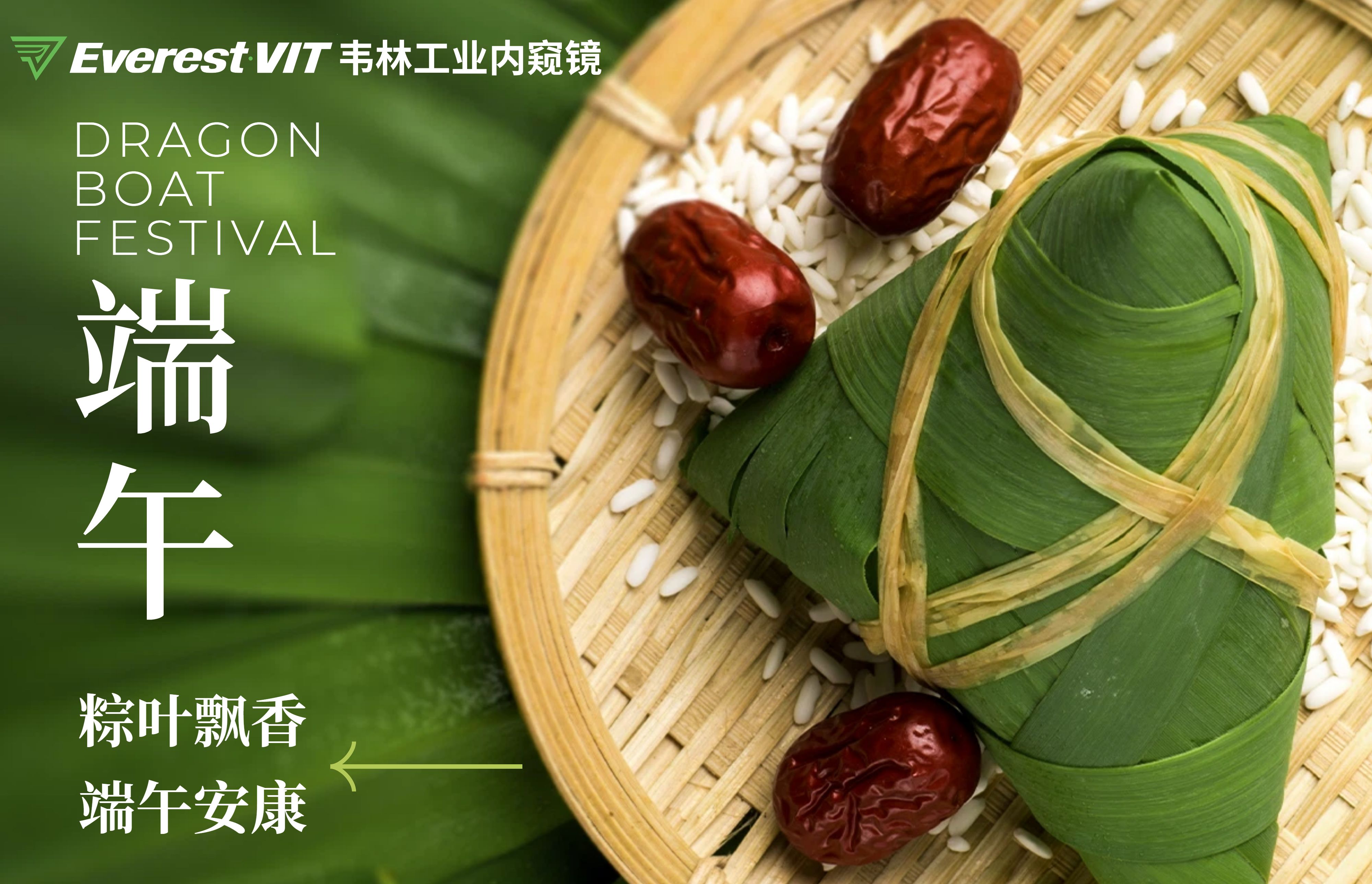 韋林工業(yè)內(nèi)窺鏡端午節(jié)祝福