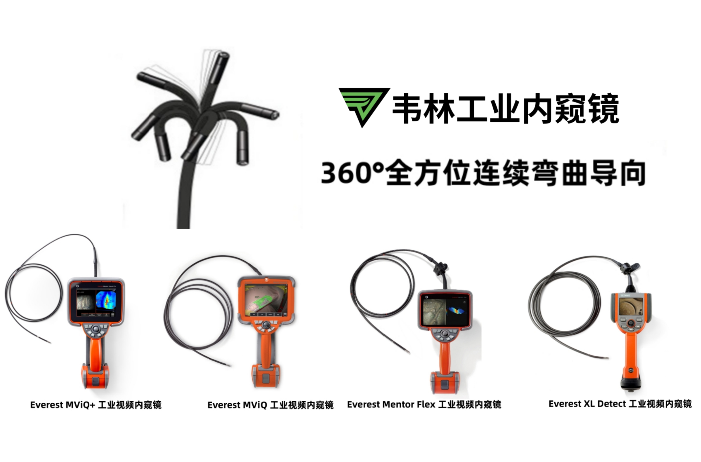 韋林全系列工業(yè)視頻內(nèi)窺鏡均采用純電動(dòng)導(dǎo)向技術(shù) 韋林全系列工業(yè)視頻內(nèi)窺鏡均采用純電動(dòng)導(dǎo)向技術(shù)