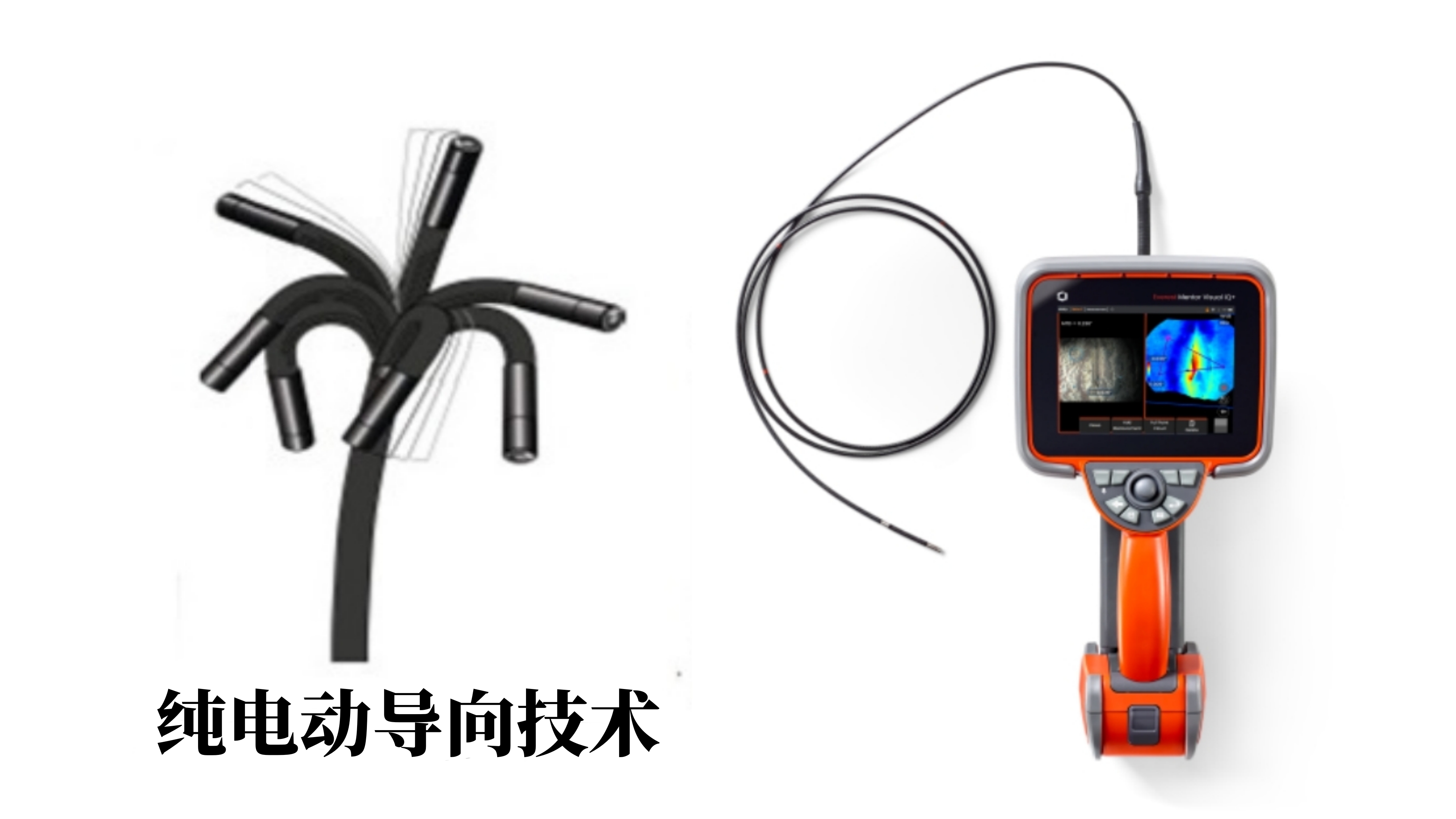 韋林(Everest)工業視頻內窺鏡全系列產品均采用純電動導向技術